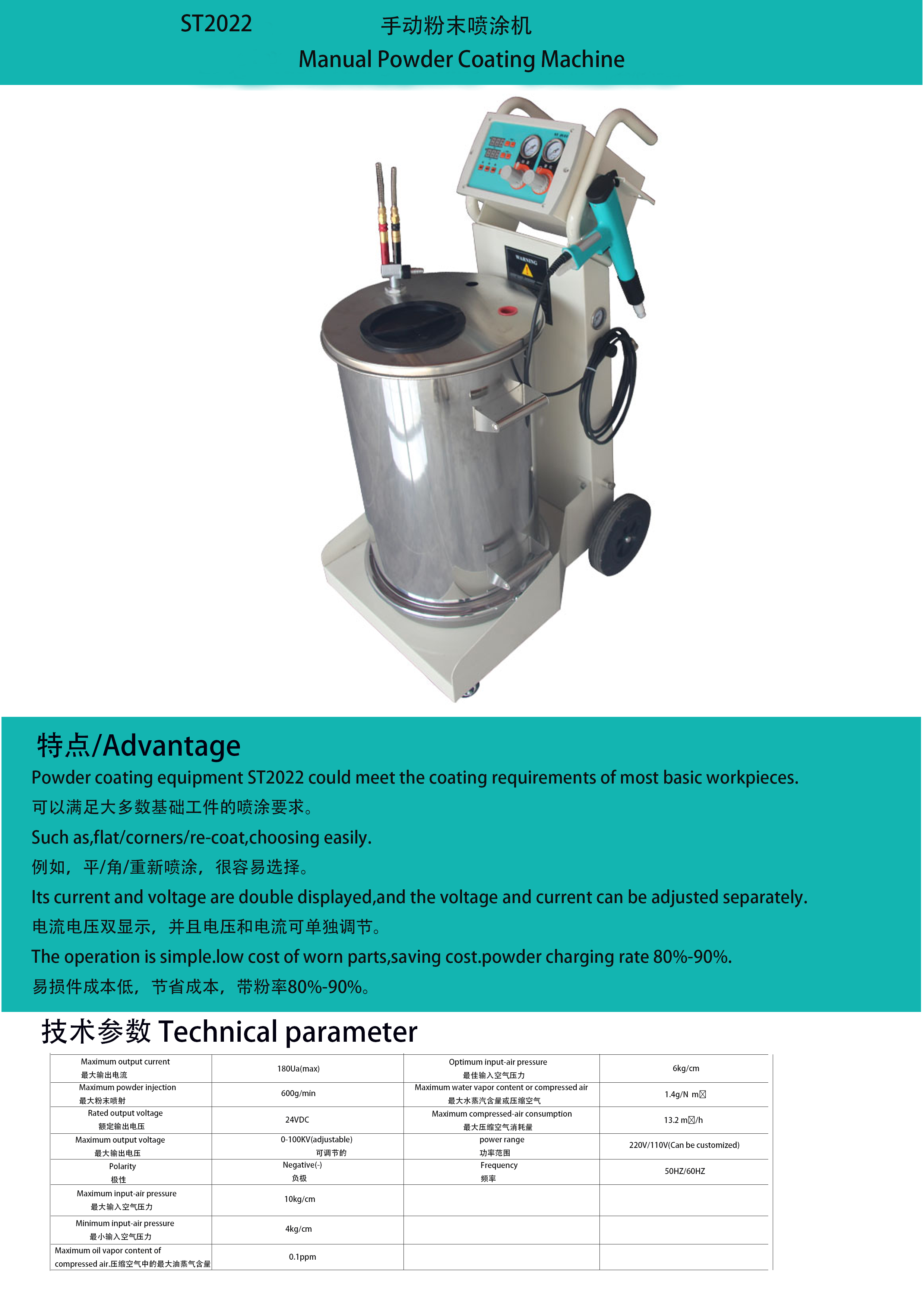 ST2022手動粉末噴涂機