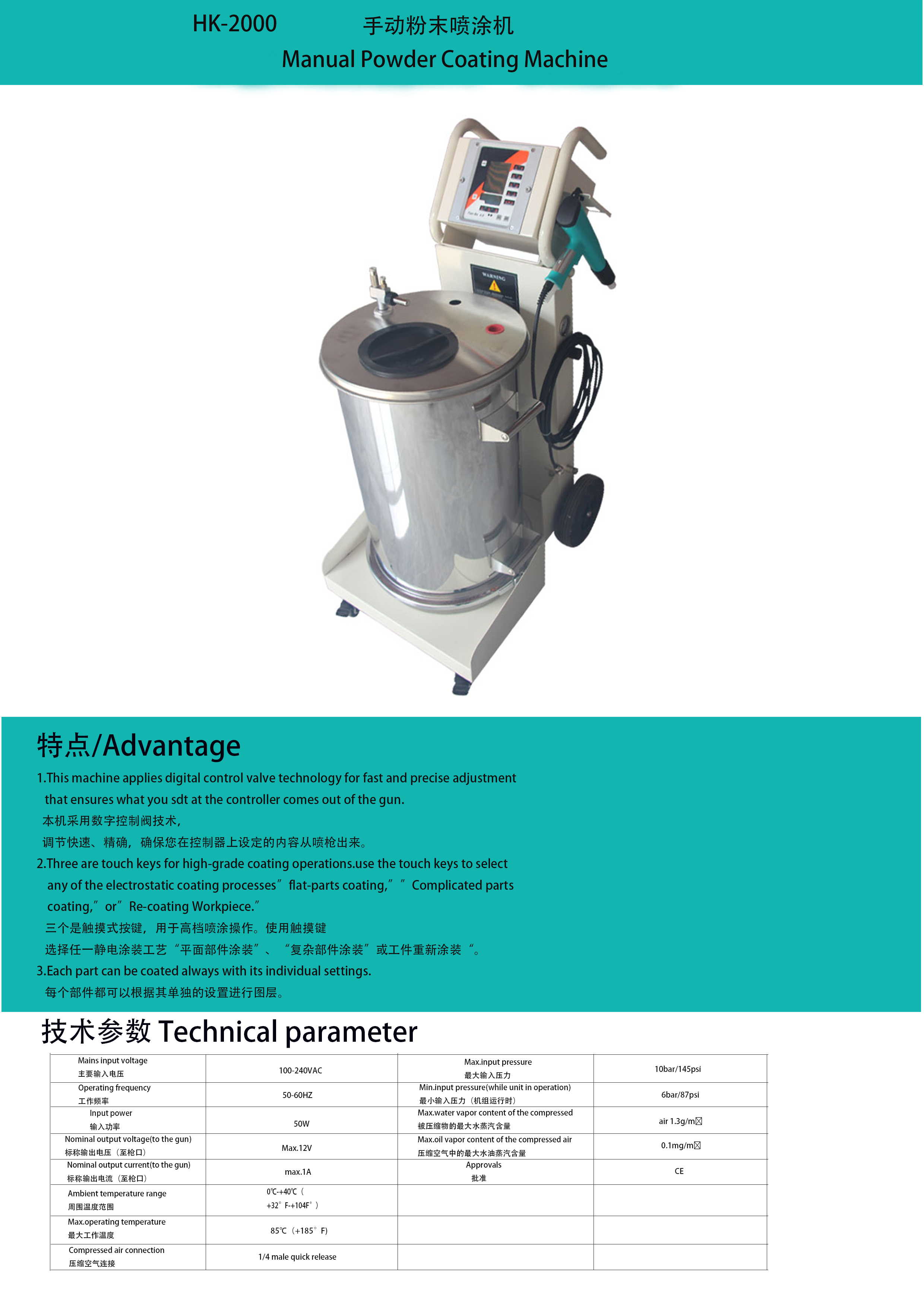 HK2000手動粉末噴涂機